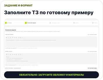 Пример заполнения технического задания