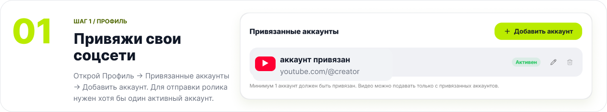 Шаг 1: привязать социальные сети в профиле