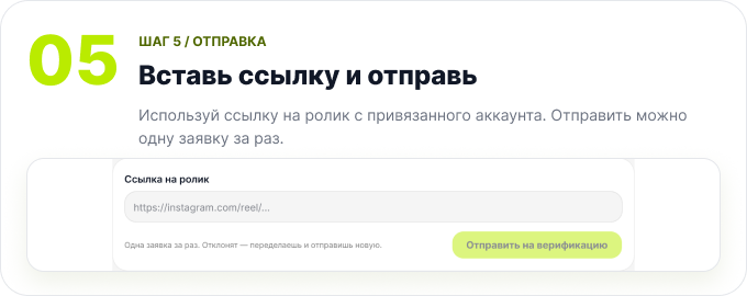 Шаг 5: вставить ссылку и отправить ролик на верификацию